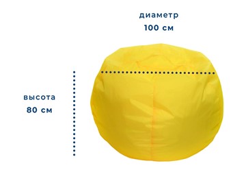 Кресло-мешок Орбита, оксфорд, желтый в Петрозаводске - предосмотр 1