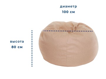 Кресло-мешок Орбита, рогожка, бежевый в Петрозаводске - предосмотр 1