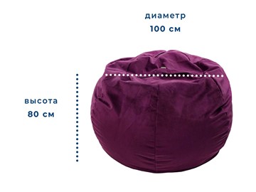Кресло-мешок Орбита, велюр, фиолетовый в Петрозаводске - предосмотр 1