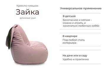 Кресло-мешок Зайка (длинные уши), розовый в Петрозаводске - предосмотр 3