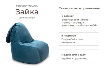 Кресло-игрушка Зайка (длинные уши), синий в Петрозаводске - предосмотр 2