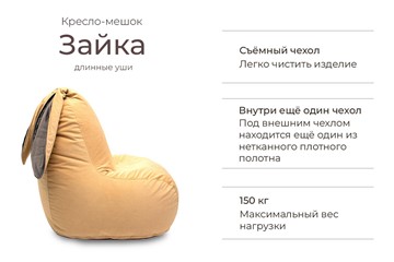 Кресло-мешок Зайка (длинные уши), желтый в Петрозаводске - предосмотр 1