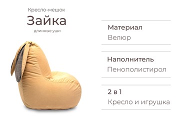 Кресло-мешок Зайка (длинные уши), желтый в Петрозаводске - предосмотр 2