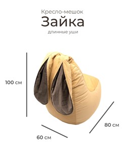 Кресло-мешок Зайка (длинные уши), желтый в Петрозаводске - предосмотр 3