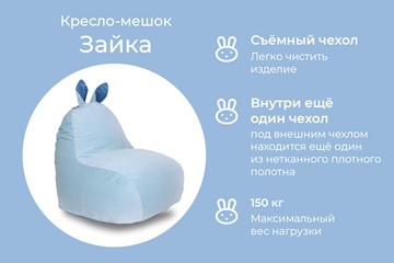 Кресло-мешок Зайка (короткие уши), голубой в Петрозаводске - предосмотр 2