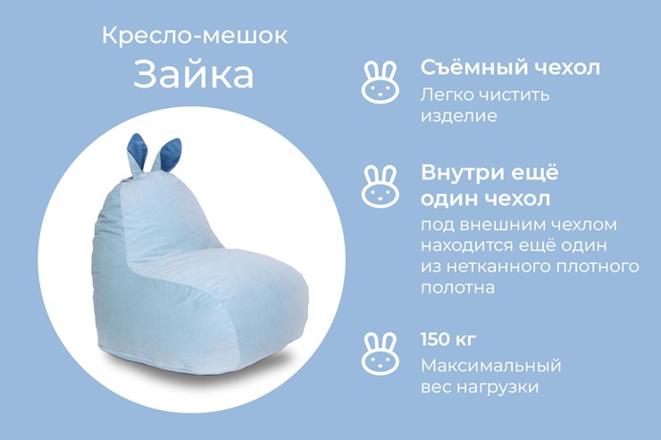 Кресло-мешок Зайка (короткие уши), голубой в Петрозаводске - изображение 2