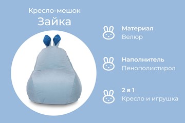 Кресло-мешок Зайка (короткие уши), голубой в Петрозаводске - предосмотр 4
