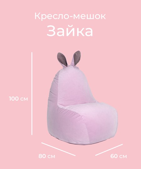 Кресло-мешок Зайка (короткие уши), розовый в Петрозаводске - изображение 1