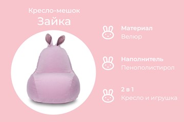 Кресло-мешок Зайка (короткие уши), розовый в Петрозаводске - предосмотр 4