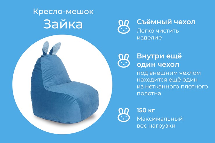 Кресло-мешок Зайка (короткие уши), синий в Петрозаводске - изображение 2