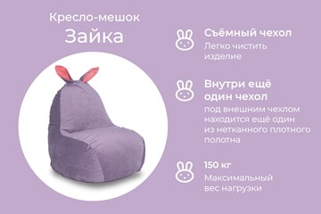 Кресло-мешок Зайка (короткие уши), сливовый в Петрозаводске - предосмотр 2