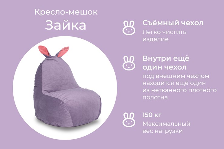 Кресло-мешок Зайка (короткие уши), сливовый в Петрозаводске - изображение 2