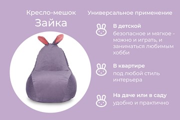 Кресло-мешок Зайка (короткие уши), сливовый в Петрозаводске - предосмотр 3