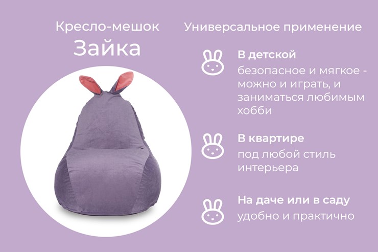 Кресло-мешок Зайка (короткие уши), сливовый в Петрозаводске - изображение 3
