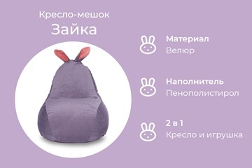 Кресло-мешок Зайка (короткие уши), сливовый в Петрозаводске - предосмотр 4