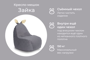 Кресло-игрушка Зайка (короткие уши), тёмно-серый в Петрозаводске - предосмотр 2