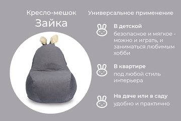 Кресло-игрушка Зайка (короткие уши), тёмно-серый в Петрозаводске - предосмотр 3