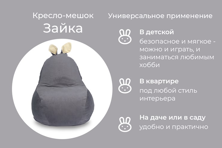 Кресло-игрушка Зайка (короткие уши), тёмно-серый в Петрозаводске - изображение 3