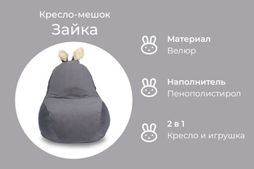 Кресло-игрушка Зайка (короткие уши), тёмно-серый в Петрозаводске - предосмотр 4