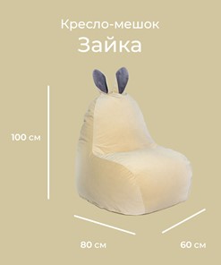 Кресло-мешок Зайка (короткие уши), желтый в Петрозаводске - предосмотр 1