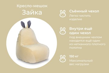 Кресло-мешок Зайка (короткие уши), желтый в Петрозаводске - предосмотр 2