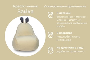 Кресло-мешок Зайка (короткие уши), желтый в Петрозаводске - предосмотр 3