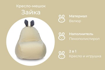 Кресло-мешок Зайка (короткие уши), желтый в Петрозаводске - предосмотр 5