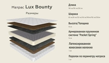 Матрас Lux Cocos Bounty 18 в Петрозаводске - предосмотр 2