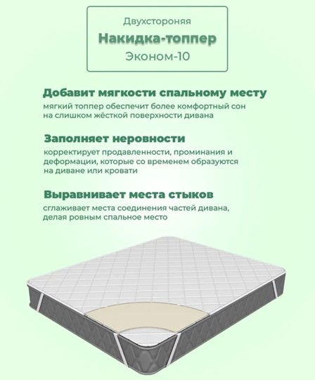 Топпер Эконом 10 в Петрозаводске - изображение 3
