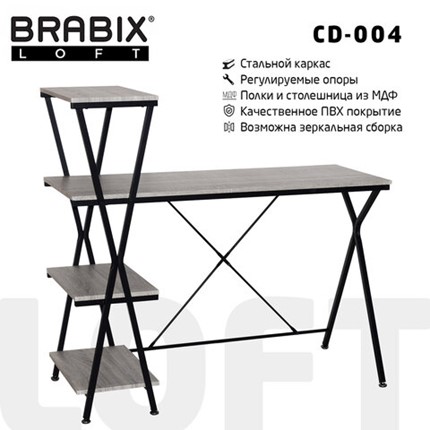 Стол BRABIX "LOFT CD-004", 1200х535х1110 мм, 3 полки, цвет дуб антик, 641219 в Петрозаводске - изображение