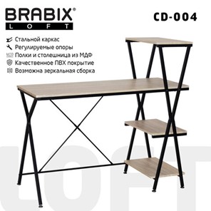 Стол на металлокаркасе BRABIX "LOFT CD-004", 1200х535х1110 мм, 3 полки, цвет дуб натуральный, 641220 в Петрозаводске
