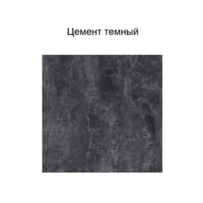 Тумба с ящиком и дверцой Модус, С800яс, цемент темный в Петрозаводске - предосмотр 2