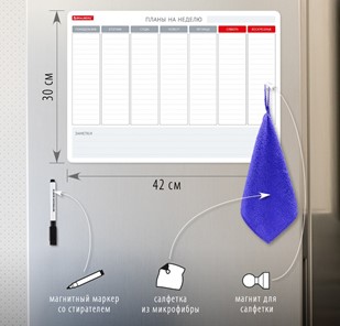 Доска-планинг магнитная на холодильник BRAUBERG на неделю, 42х30 см с маркером и салфеткой в Петрозаводске - предосмотр 1